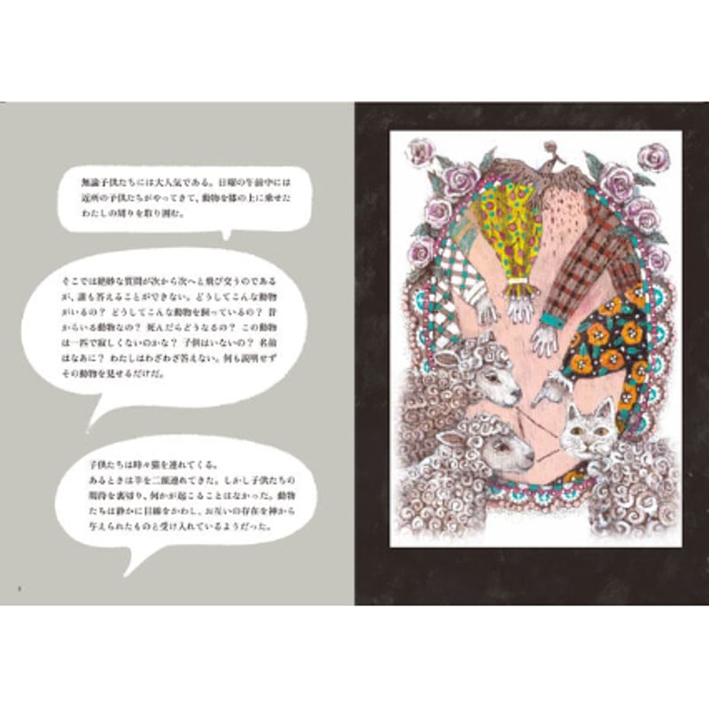 送料無料】雑種 絵本で広がる世界文学 | Cat's Meow Books Virtual