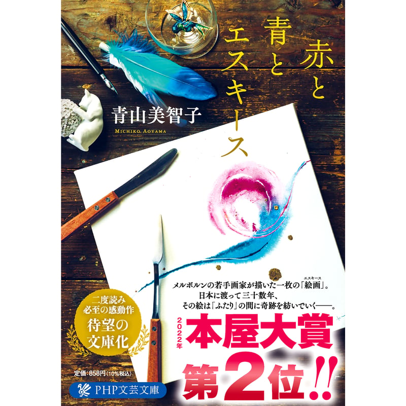 赤と青とエスキース（文庫） | Cat's Meow Books Virtual Shop β