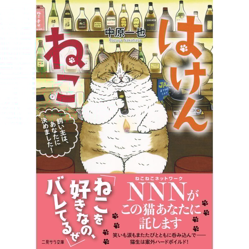 はけんねこ（全4巻） | Cat's Meow Books Virtual Shop β