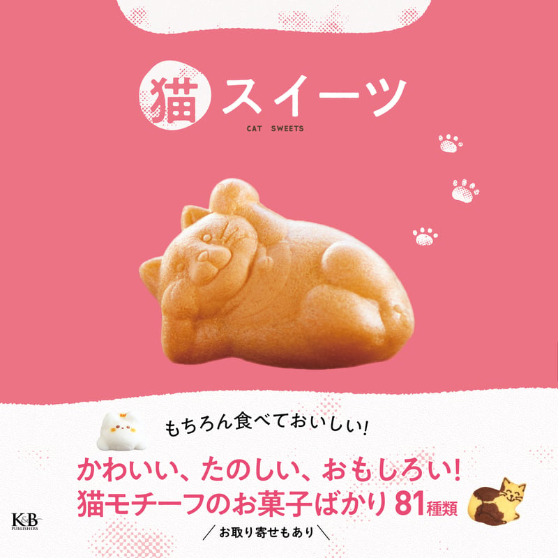 猫スイーツ | Cat's Meow Books Virtual Shop β