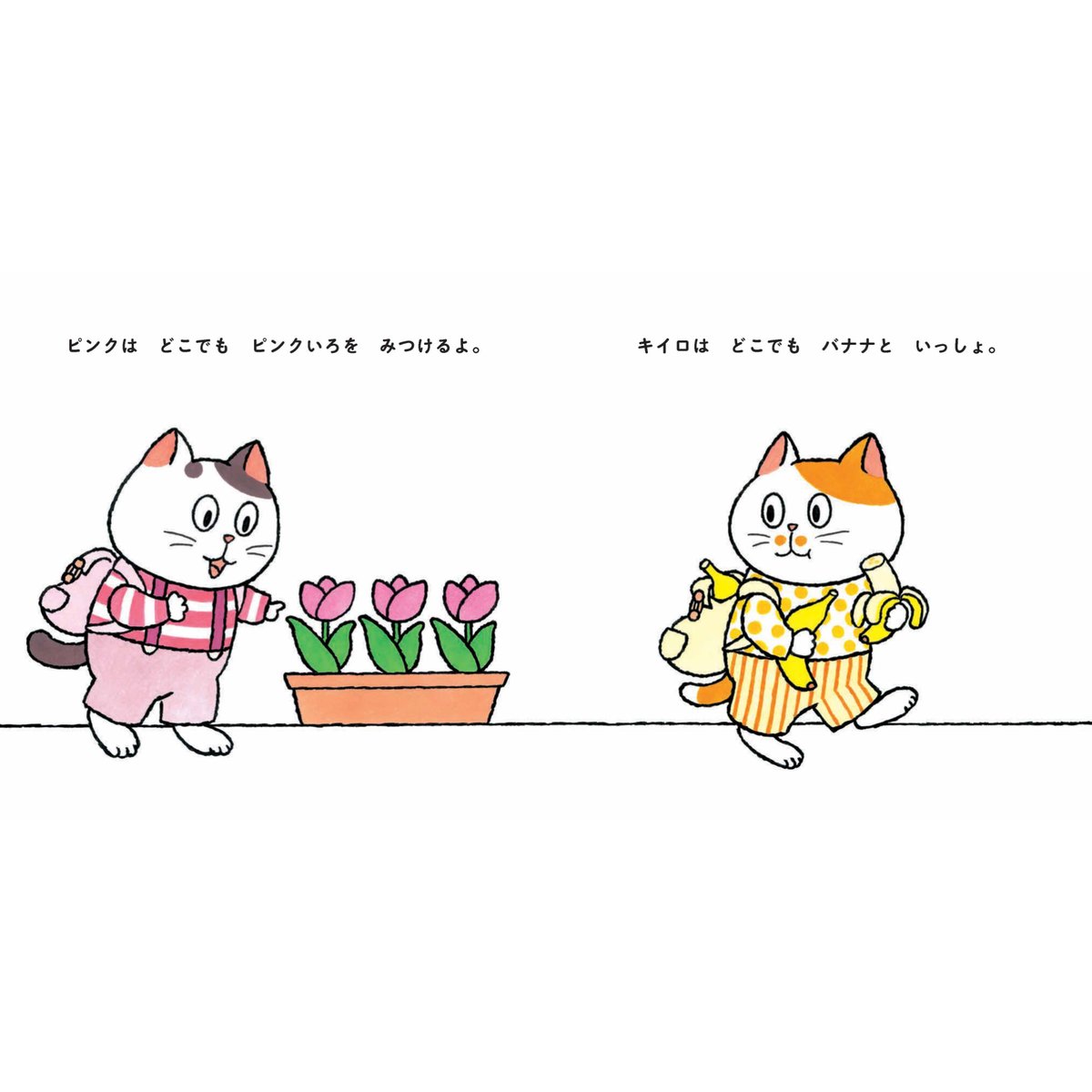ピンクとキイロ | Cat's Meow Books Virtual Shop β