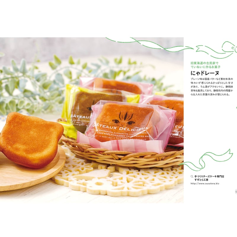 猫スイーツ | Cat's Meow Books Virtual Shop β
