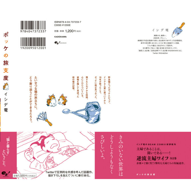 直筆サイン入り・限定ミニ冊子付き・旧価格】ポッケの旅支度 | Cat's