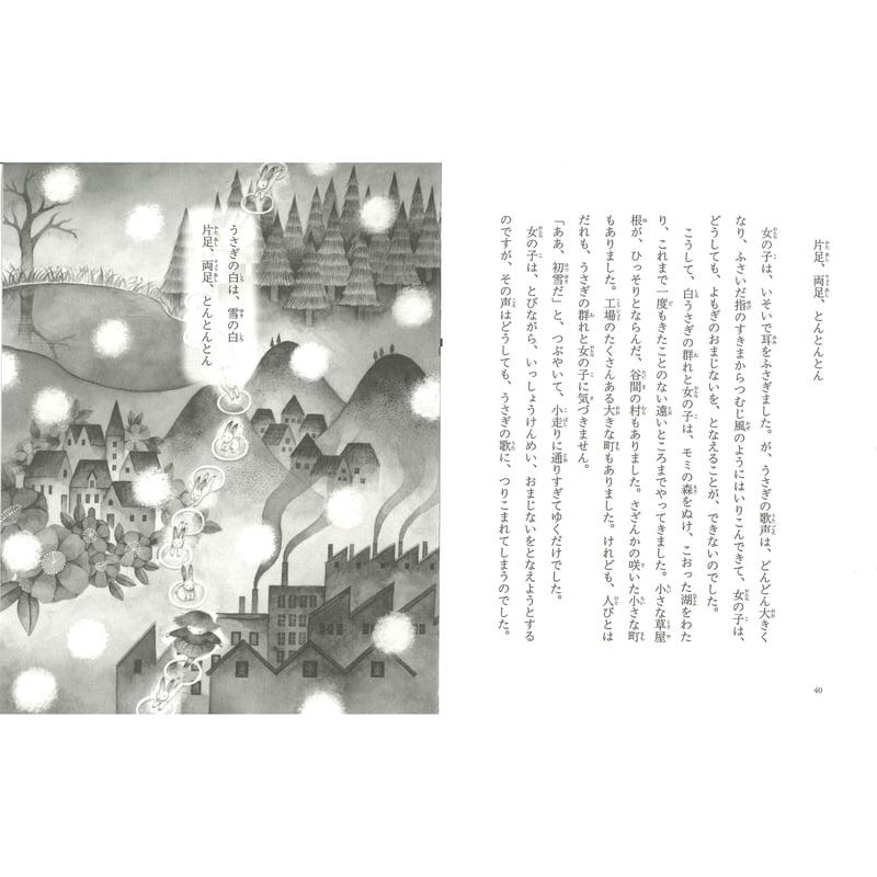 安房直子 絵ぶんこ ひぐれのお客・初雪のふる日 | Cat's Meow