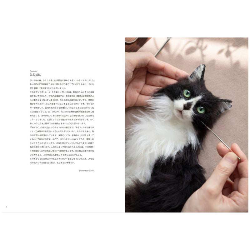 羊毛フェルトから生まれる猫の肖像 「わくねこ」の作り方 | Cat's Meow