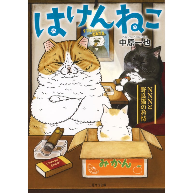 はけんねこ（全4巻） | Cat's Meow Books Virtual Shop β