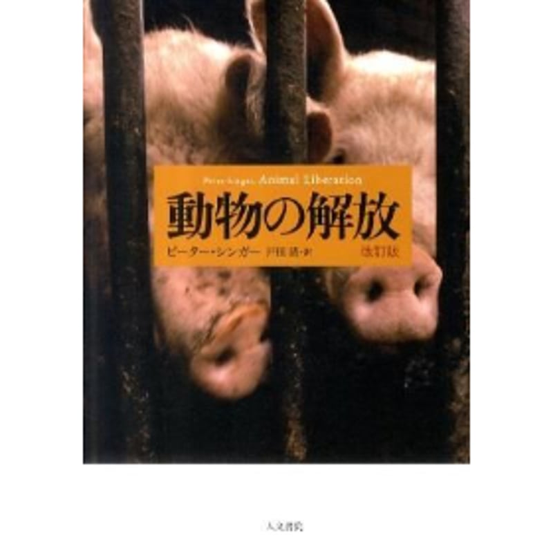 動物の解放 | Cat's Meow Books Virtual Shop β