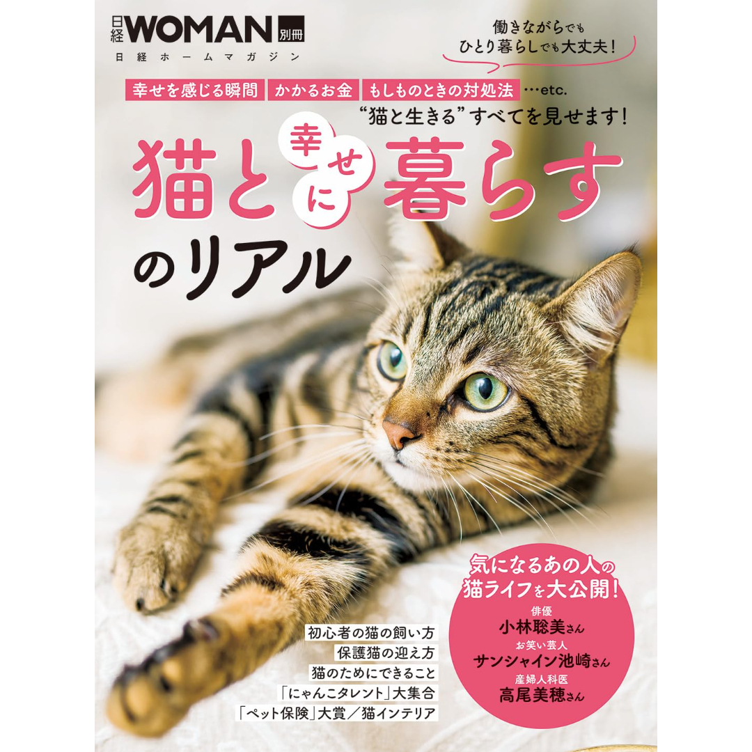 猫と幸せに暮らすのリアル | Cat's Meow Books Virtual Shop β