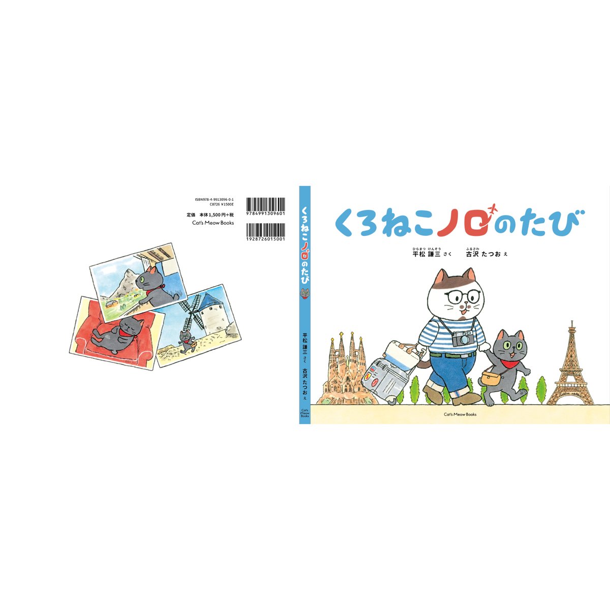 送料無料】くろねこノロのたび | Cat's Meow Books Virtual Shop β