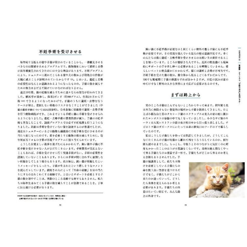 保護猫の育て方 | Cat's Meow Books Virtual Shop β