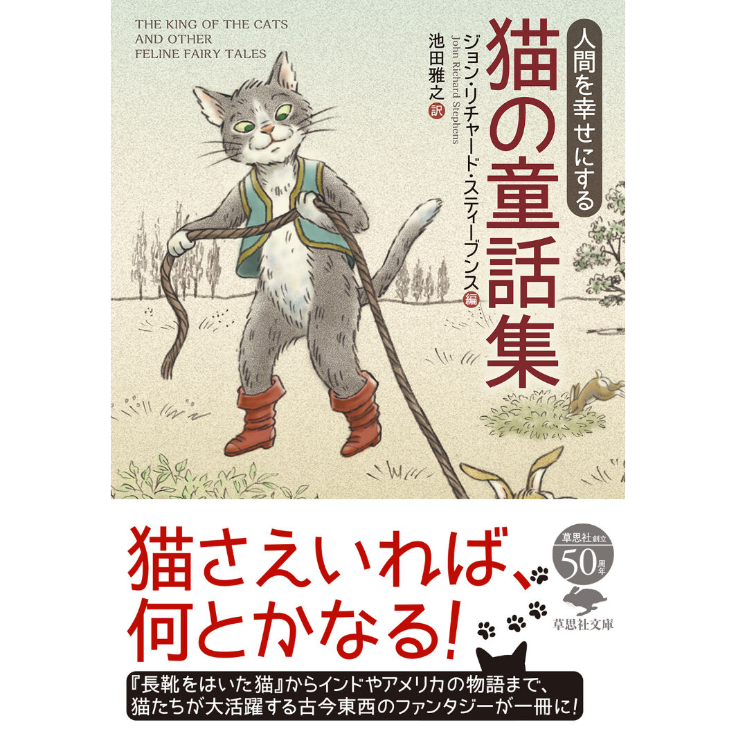 人間を幸せにする 猫の童話集 | Cat's Meow Books Virtual Shop β