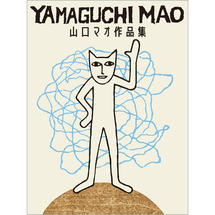 山口マオ作品集 | Cat's Meow Books Virtual Shop β