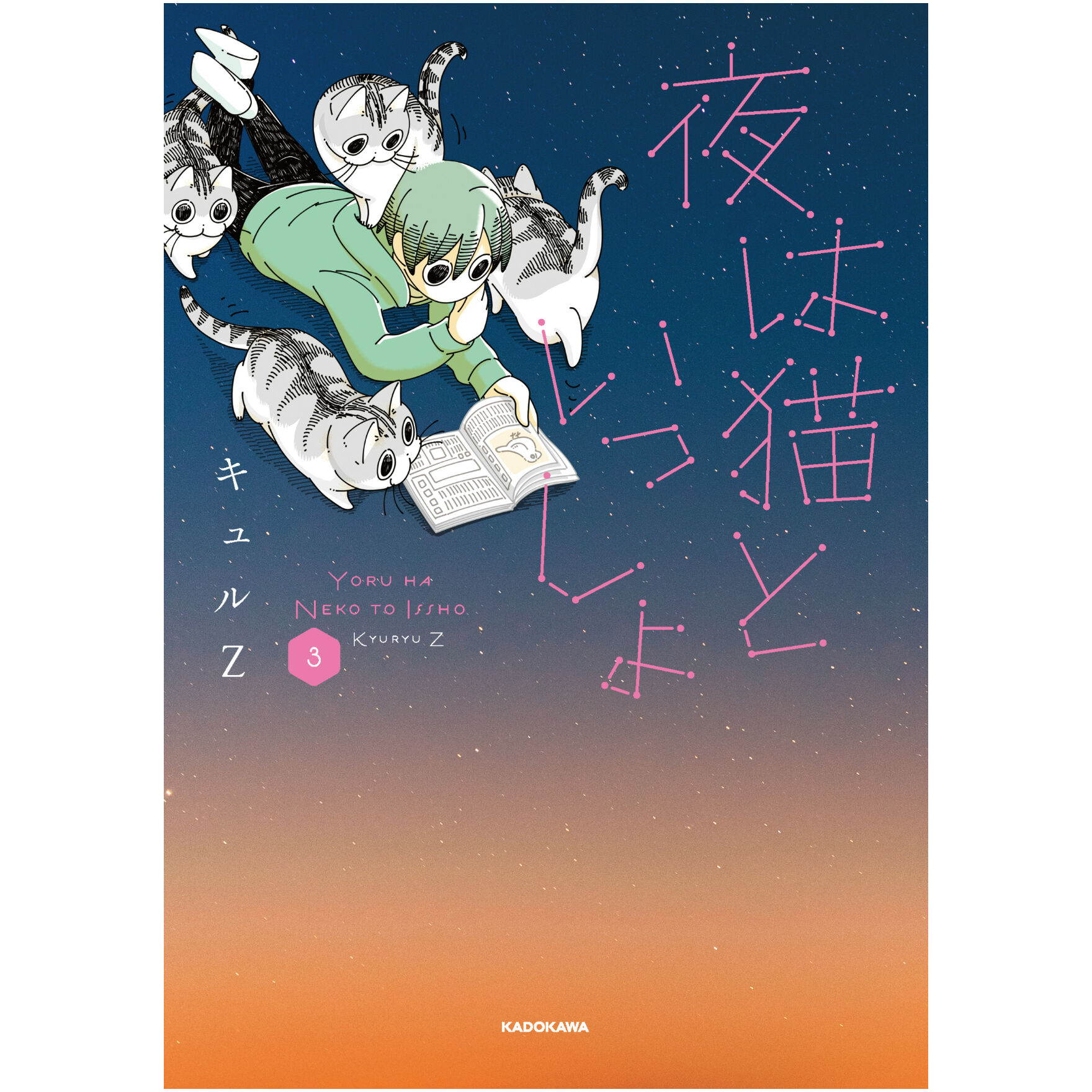 夜は猫といっしょ（1～9巻） | Cat's Meow Books Virtual Shop β