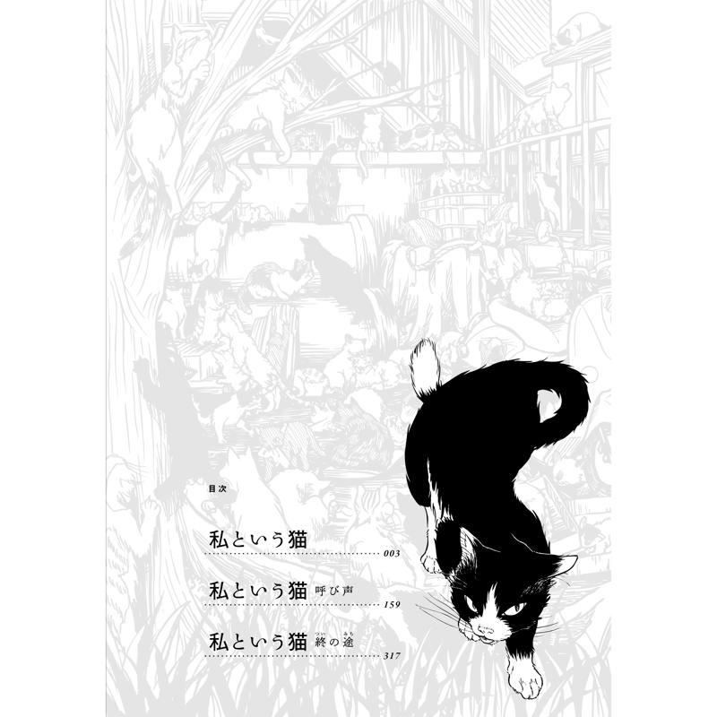 【中古】 私という猫 呼び声/幻冬舎コミックス/イシデ電 中古】 私という猫 呼び声 （バーズコミックス スペシャル
