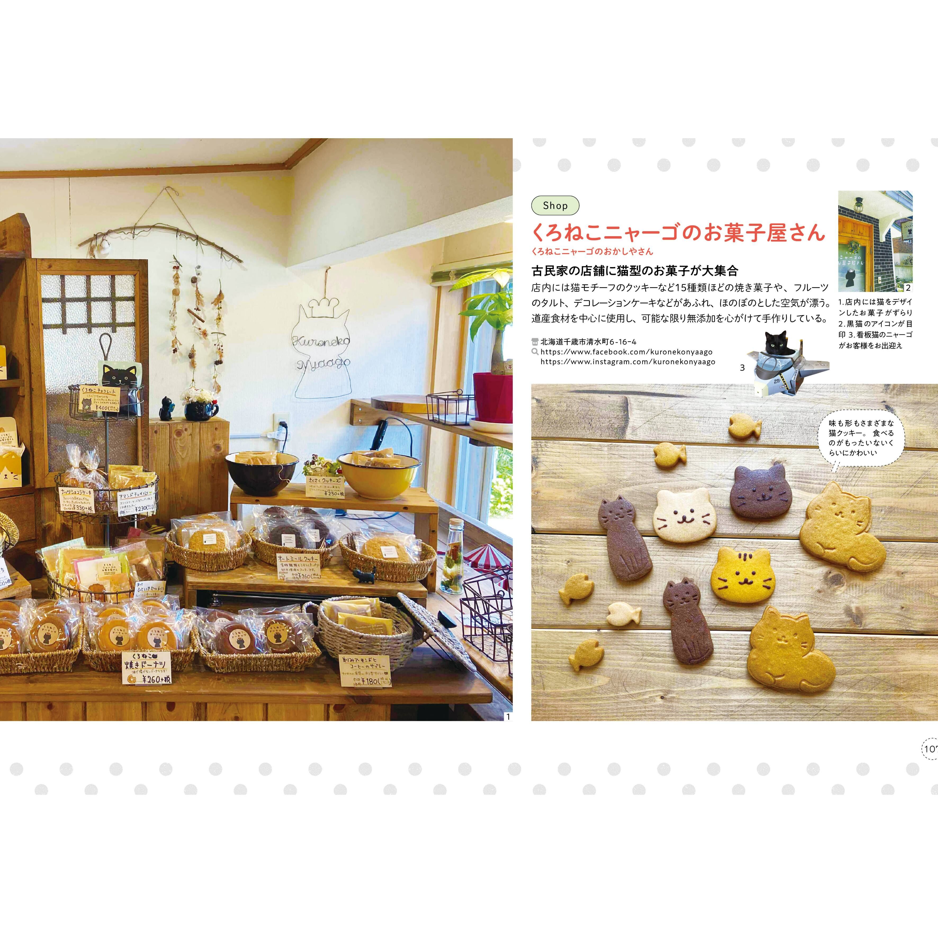猫スイーツ | Cat's Meow Books Virtual Shop β