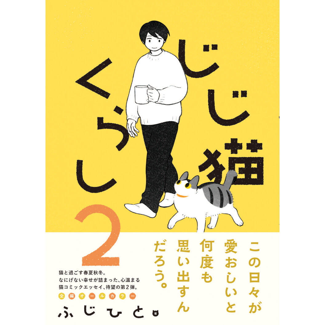 じじ猫くらし | Cat's Meow Books Virtual Shop β