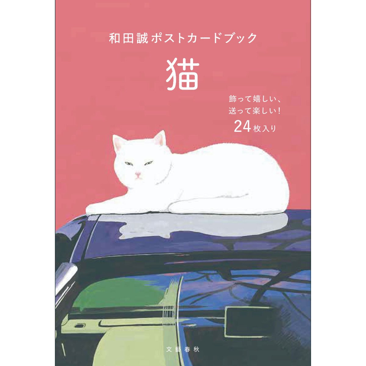 ねこおまとめ買いポスト ラサアート / ネコポストカード 5種セット