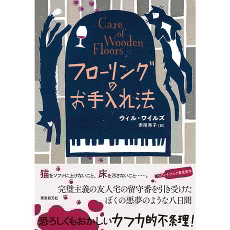 フローリングのお手入れ法