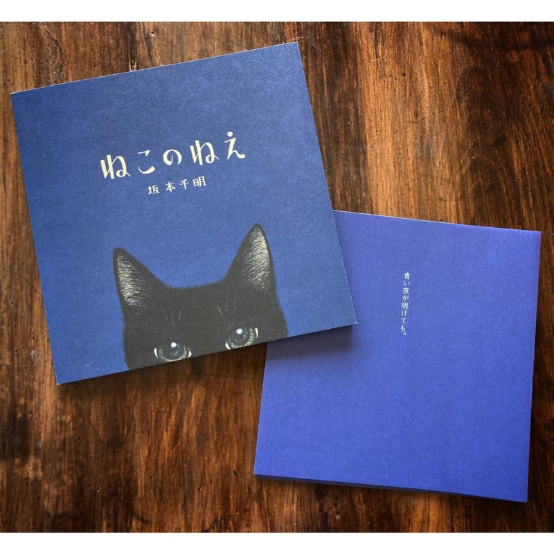 もしもの物語 黒猫 サイン入り ヴァイスシュヴァルツ 最安値 もしもの