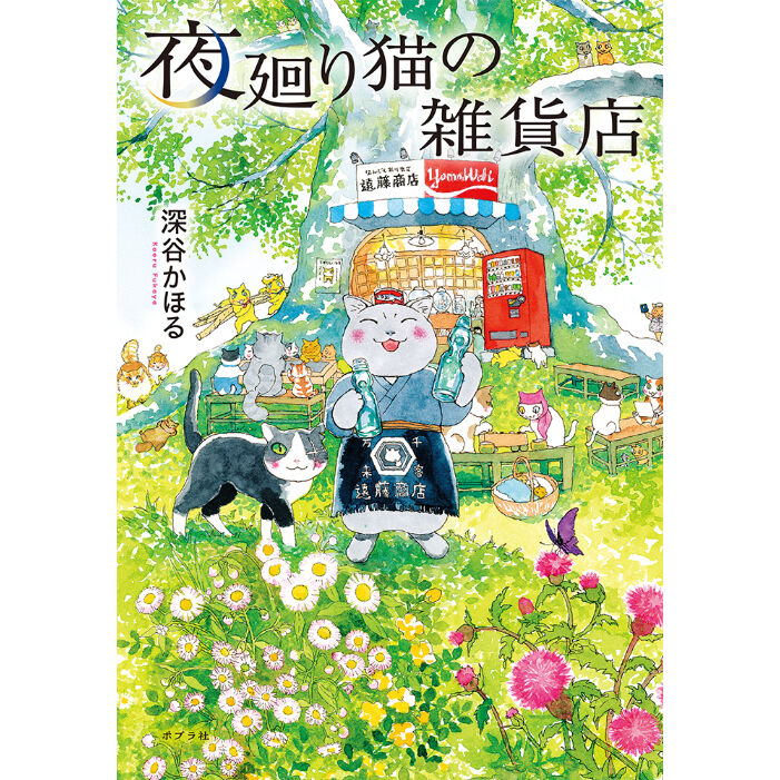 夜廻り猫の雑貨店 | Cat's Meow Books Virtual Shop β