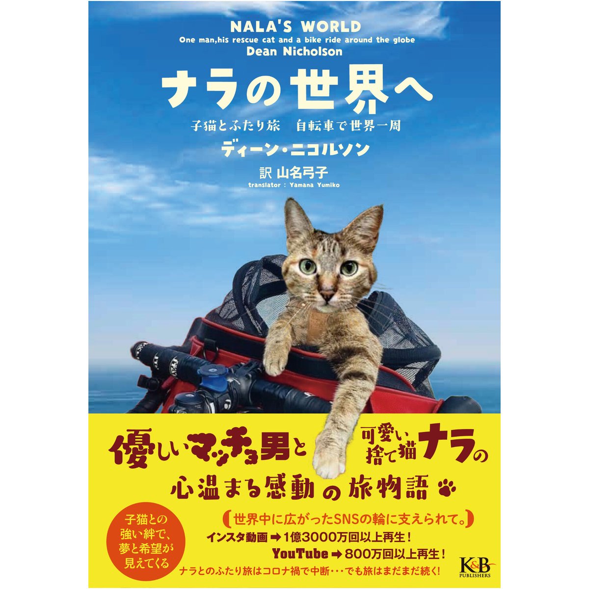 ナラの世界へ | Cat's Meow Books Virtual Shop β