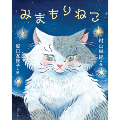 手捻り1点ものもりわじん記念日招き猫サイン入り 手捻り1点ものもりわじん記念日招き猫サイン入り