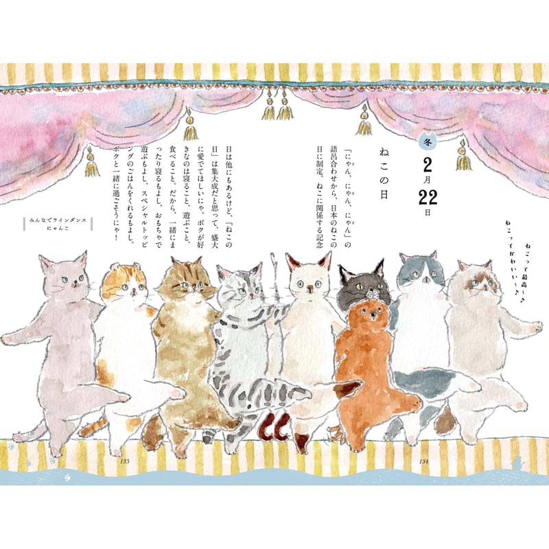 ねこねこ春夏秋冬 今日はにゃんの日？ | Cat's Meow Books Virtual S