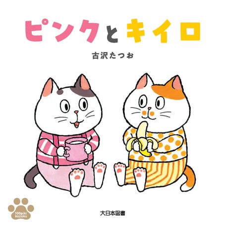 猫のストレッチ CHEN GUIPING 直筆サイン入り版画 揺るぎなく