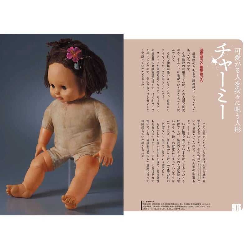 呪物蒐集録 | Cat's Meow Books Virtual Shop β
