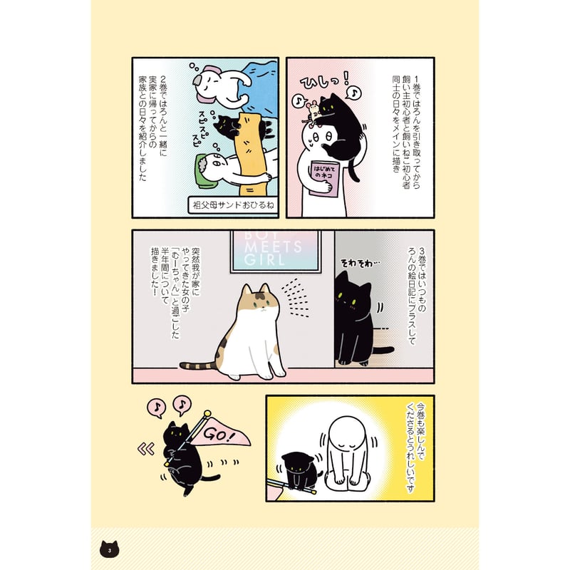 黒猫ろんと暮らしたら（1～8巻） | Cat's Meow Books Virtual Shop β