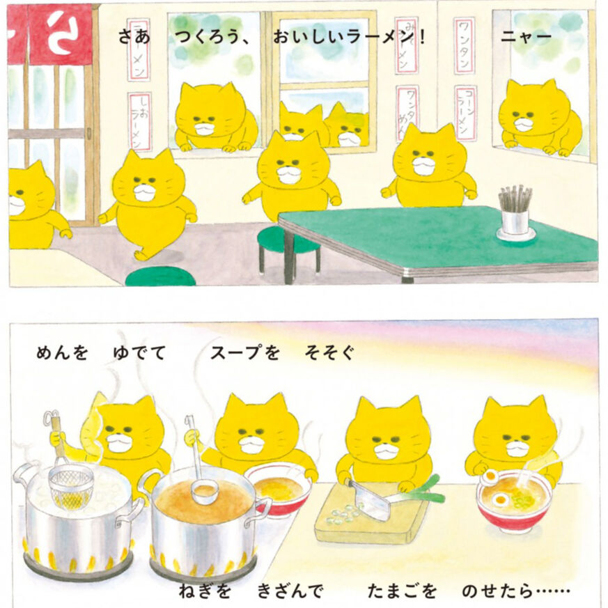 ノラネコぐんだん ラーメンやさん | Cat's Meow Books Virtual Shop β