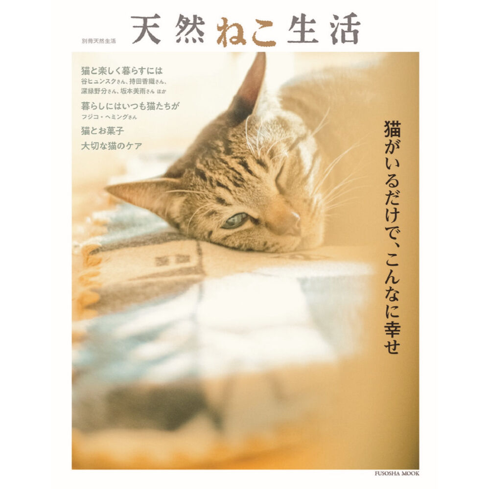 天然ねこ生活　Books　β　Virtual　Shop　Cat's　Meow