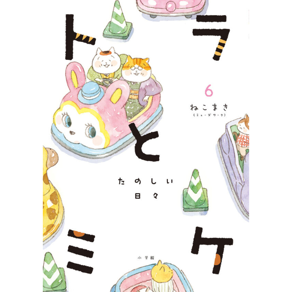 みけねこ様 お取り置き 6点 トラとミケ (6)（※説明にある「送料について」をお読みください