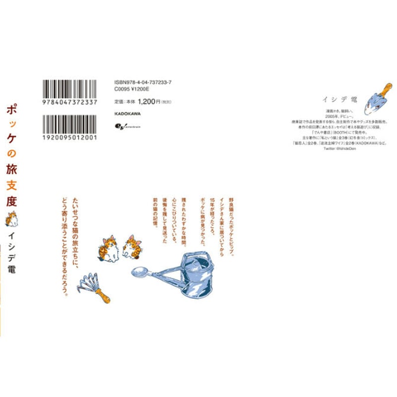 直筆サイン入り・限定ミニ冊子付き・旧価格】ポッケの旅支度 | Cat's