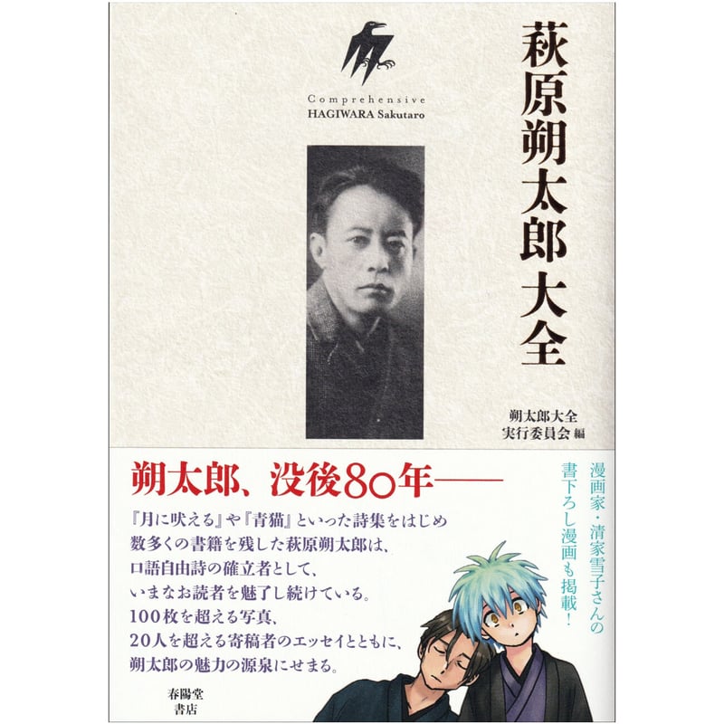 萩原朔太郎大全 | Cat's Meow Books Virtual Shop β