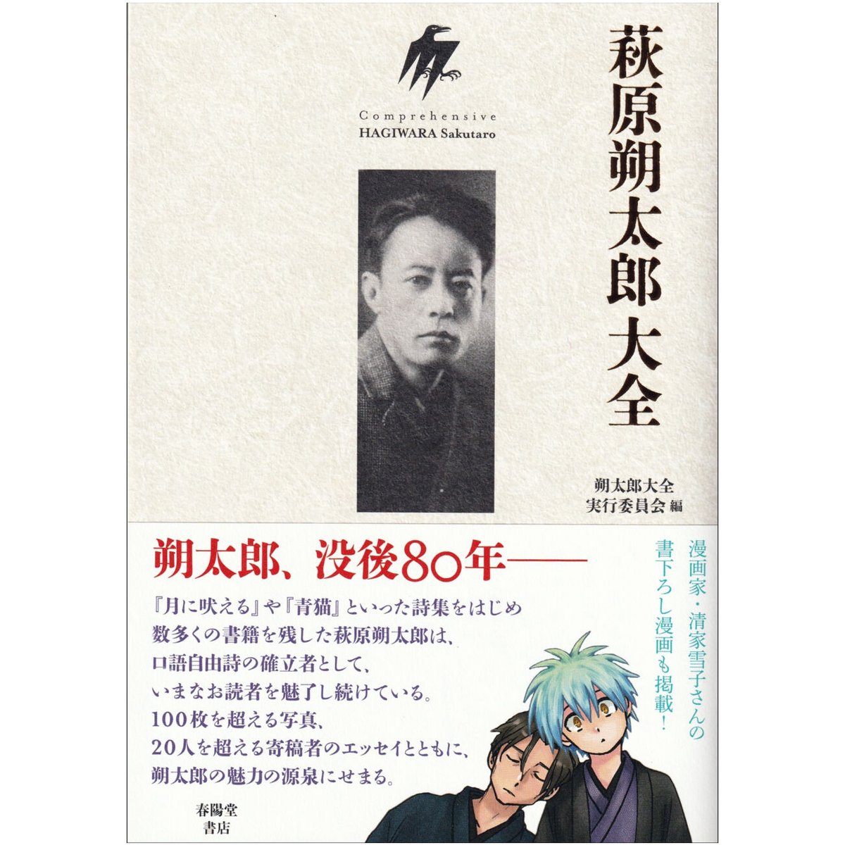 萩原朔太郎大全 | Cat's Meow Books Virtual Shop β