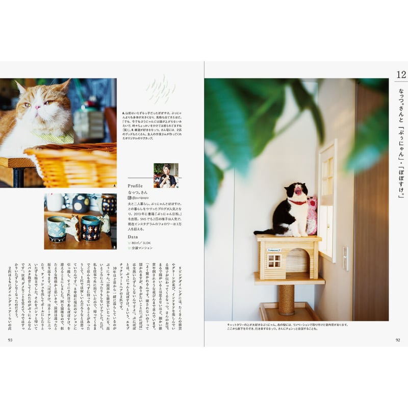 猫のいる暮らし、猫のいる部屋 | Cat's Meow Books Virtual Shop β