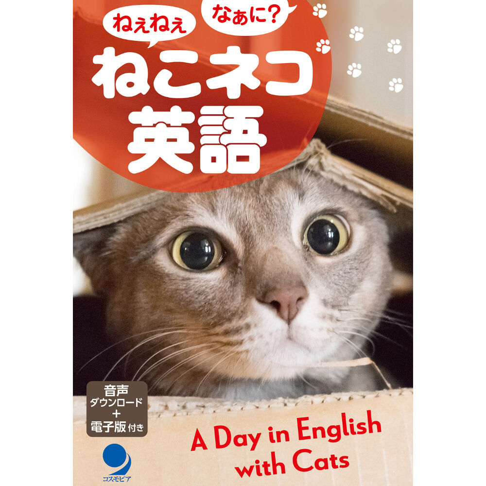 ねこネコ英語 | Cat's Meow Books Virtual Shop β