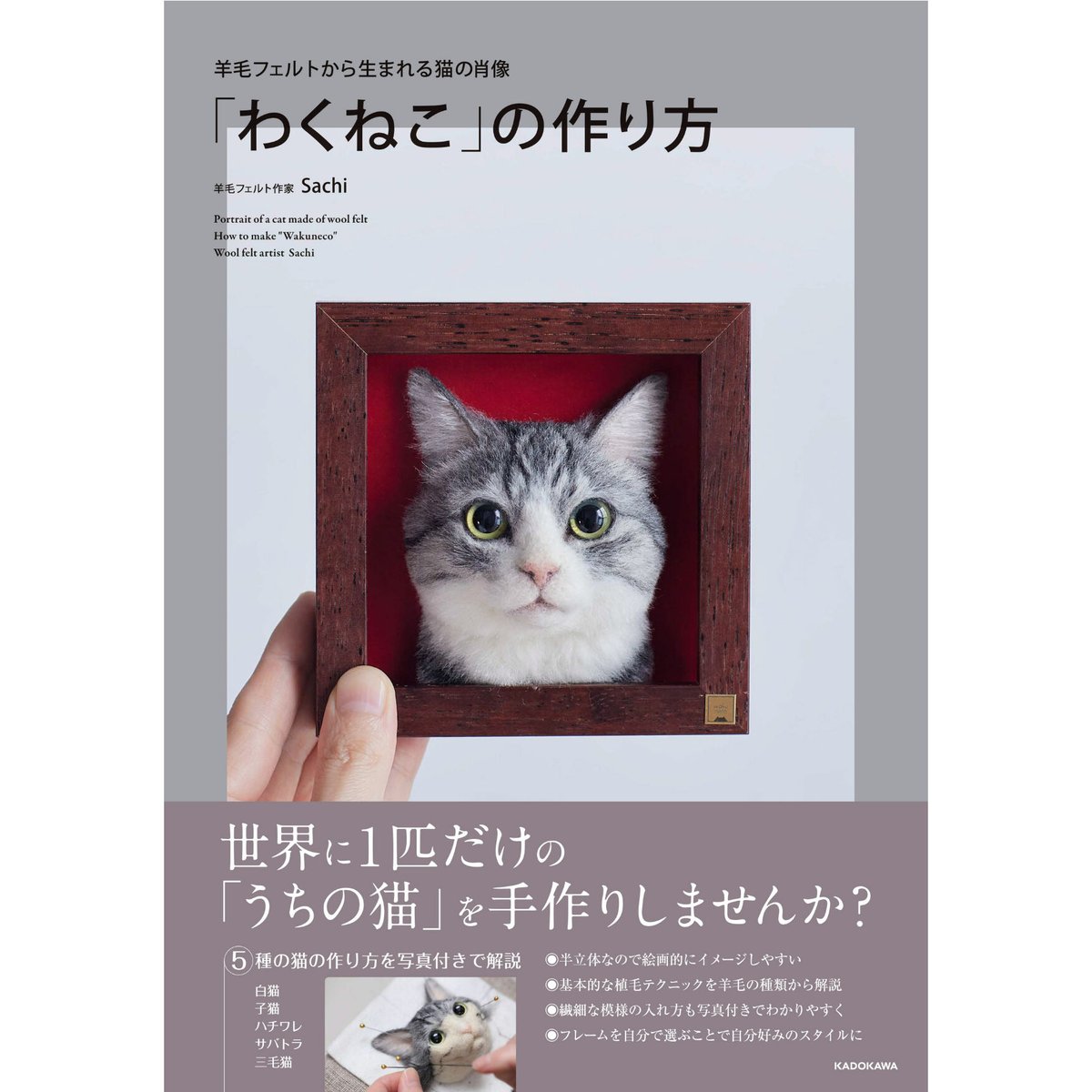 オリジナル型紙ハンドメイド作品】三毛猫のおこめさん オリジナル型紙