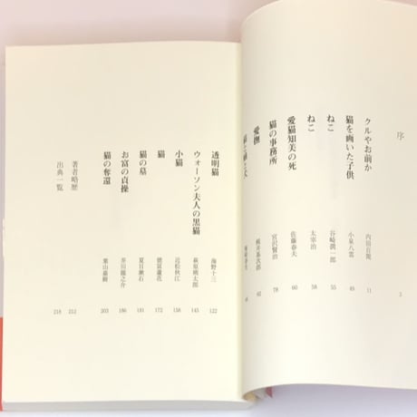 文豪たちが書いた 「猫」の名作短編集