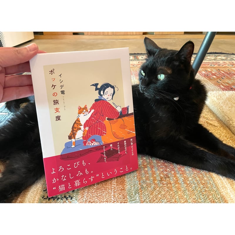 直筆サイン入り・限定ミニ冊子付き・旧価格】ポッケの旅支度 | Cat's