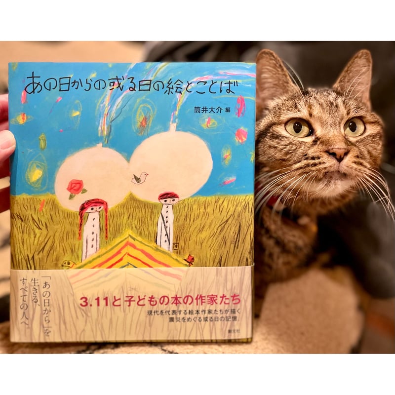 あの日からの或る日の絵とことば | Cat's Meow Books Virtual Shop β