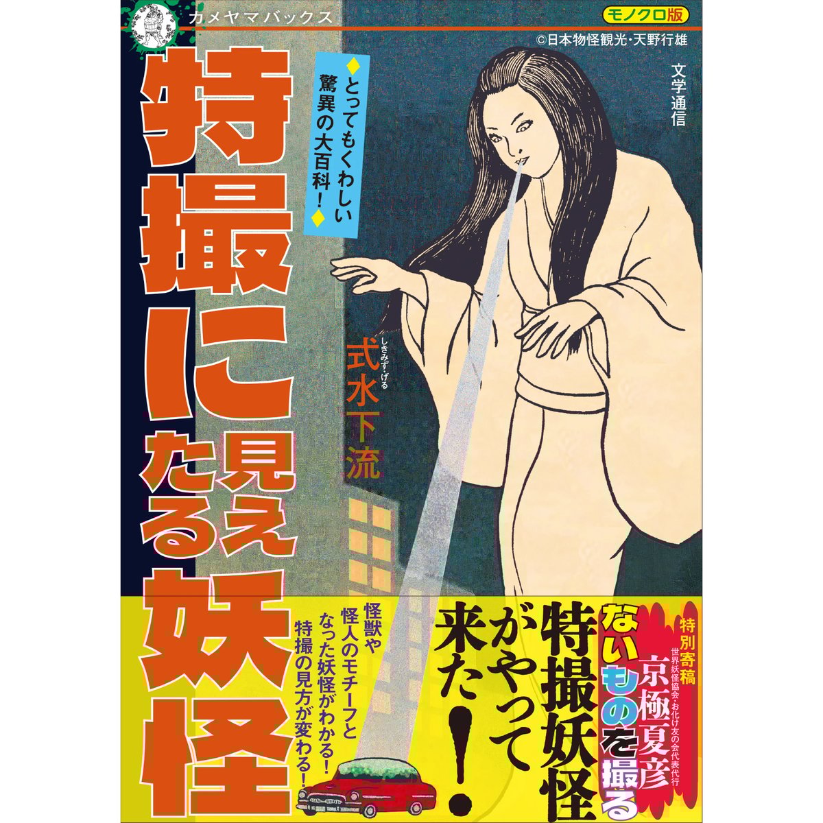 Amazon.co.jp: 水木しげる コロボックル 版画 : おもちゃ