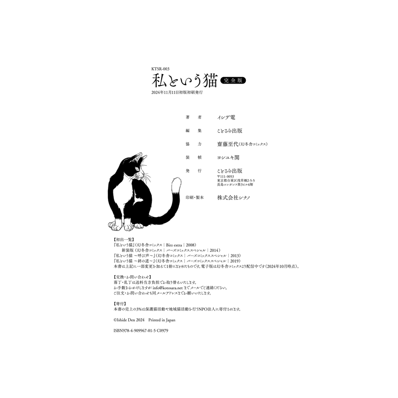 私という猫 完全版 | Cat's Meow Books Virtual Shop β