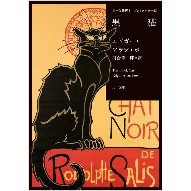 黒猫ページ 黒猫 ポー傑作選1 ゴシックホラー編 | Cat's Meow Books Virtual S