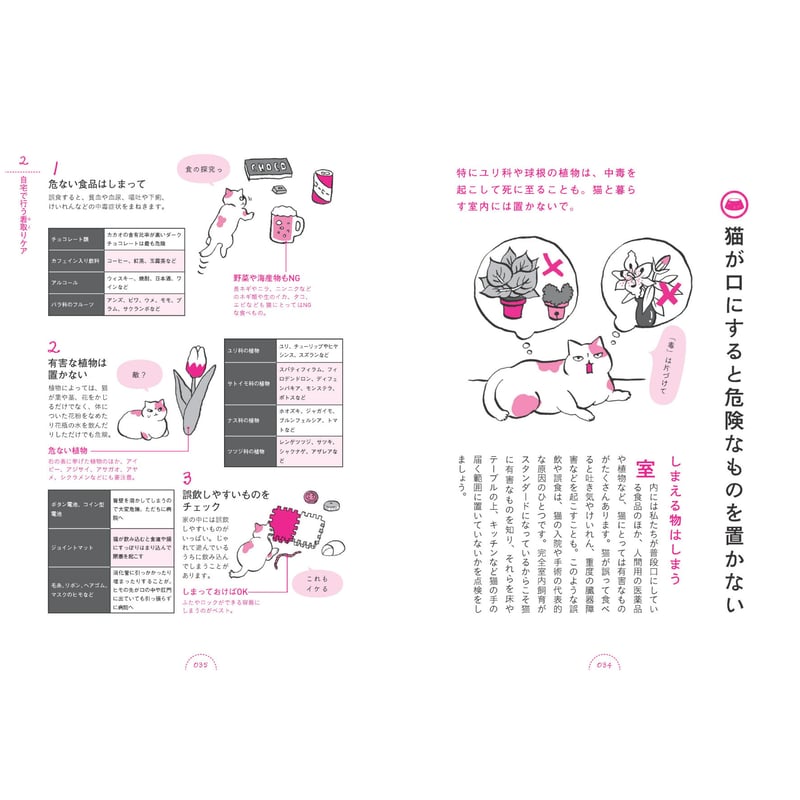 ネコの看取りガイド 増補改訂版 | Cat's Meow Books Virtual Shop β