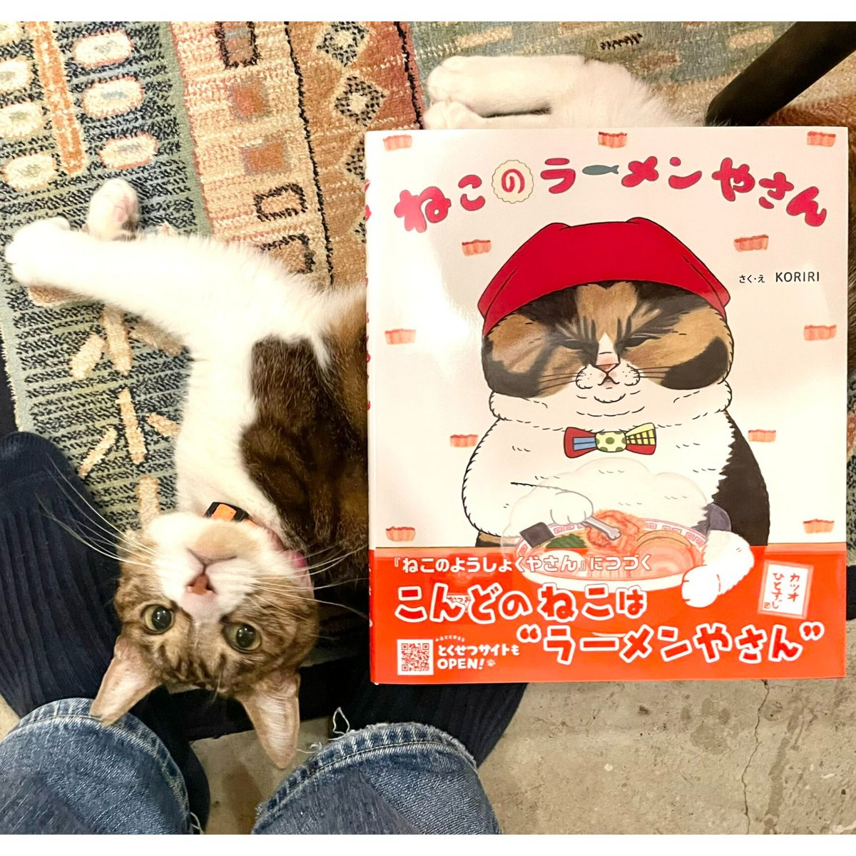 特典付き】ねこのラーメンやさん | Cat