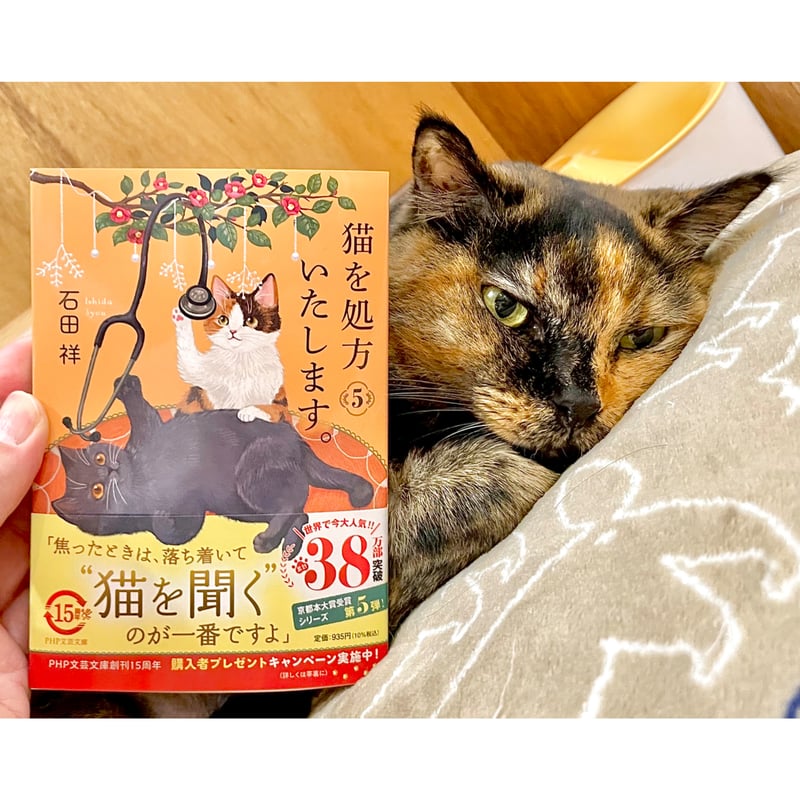 猫を処方いたします。（1～5巻） | Cat's Meow Books Virtual Shop β