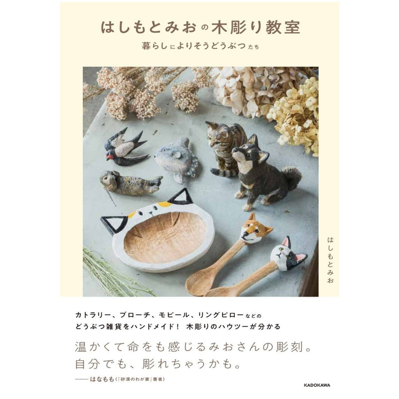 はしもとみお　木彫りスプーン　猫　未使用品　木彫 はしもとみお ネコ 彫刻スプーン