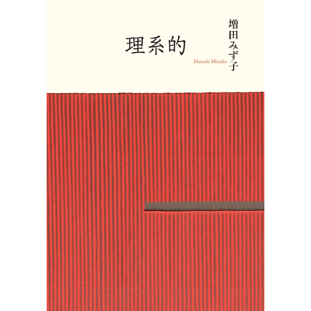 理系的 | Cat